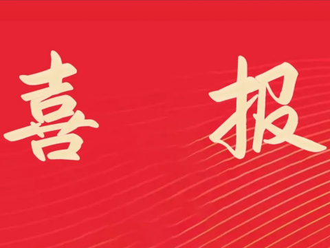 喜报｜J9集团电气荣膺全国文化单元称号