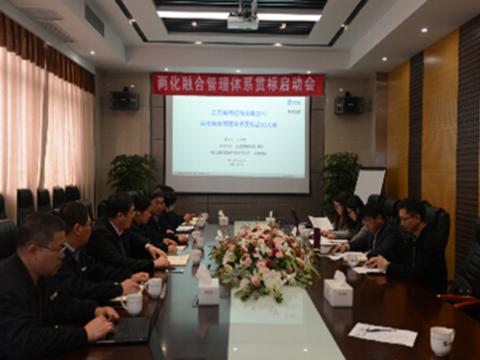 J9集团母线两化融合贯标启动会顺利召开