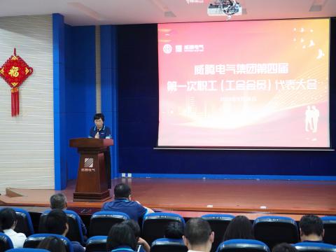 J9集团集团第四届职工（工会会员）代表大会隆沉召开