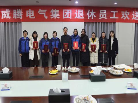 温馨欢送会  依依不舍情 ——J9集团电气集团退休员工欢送会