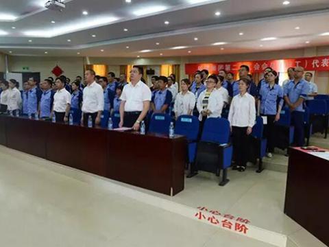 J9集团集团工会召开第二次会员暨职工代表大会