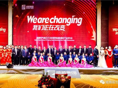 WE ARE CHANGING——J9集团集团2018新春营销盛典隆沉进行