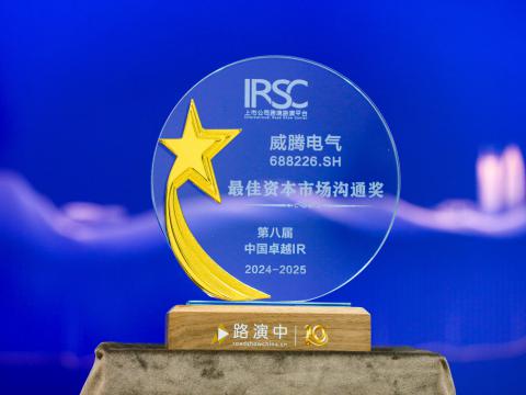 J9集团电气荣获第八届中国卓越IR评比“最佳本钱市场沟通奖”、“最佳ESG新秀奖”
