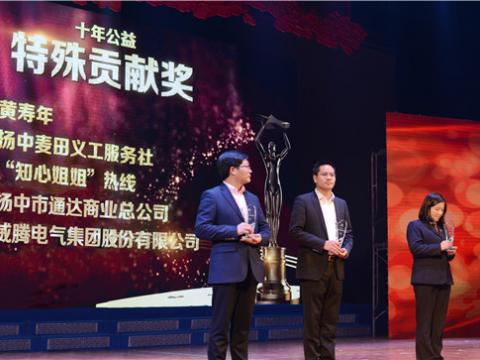 十年公益，爱的传递——J9集团集团荣获扬中视装十年公益特殊贡献奖”