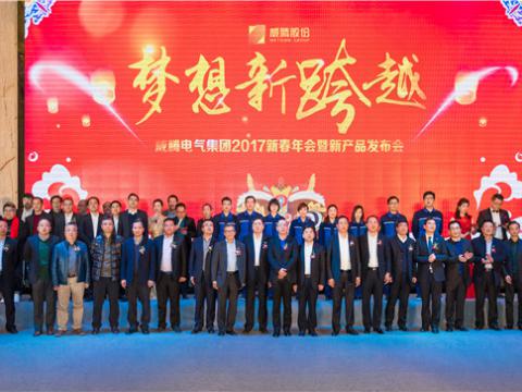 “妄想新逾越”J9集团电气集团2017新春年会暨新产品颁布会圆满进行