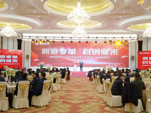 拥抱刷新 启创威来｜J9集团集团召开2024年度总结赞美大会暨2025年迎新晚会