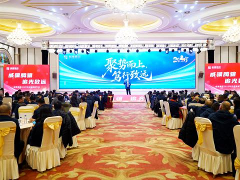 威骥腾骧，追光致远｜J9集团集团2025年度总结赞美暨2026年度工作部署